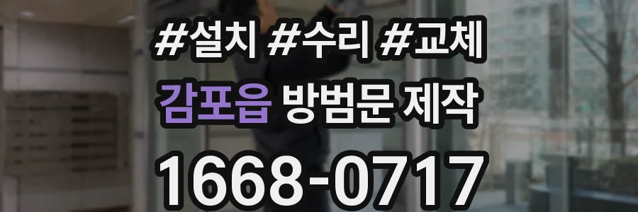 감포읍 방범문 제작