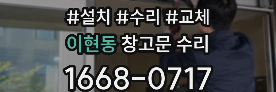 이현동 창고문 수리