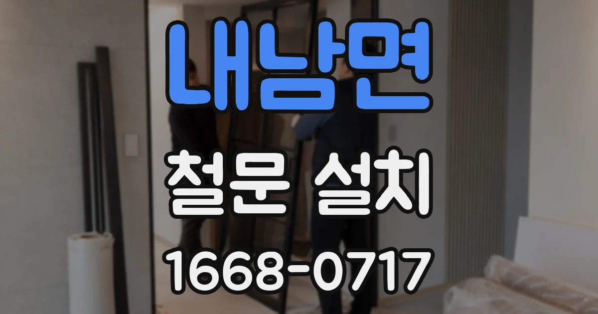 내남면 철문 설치