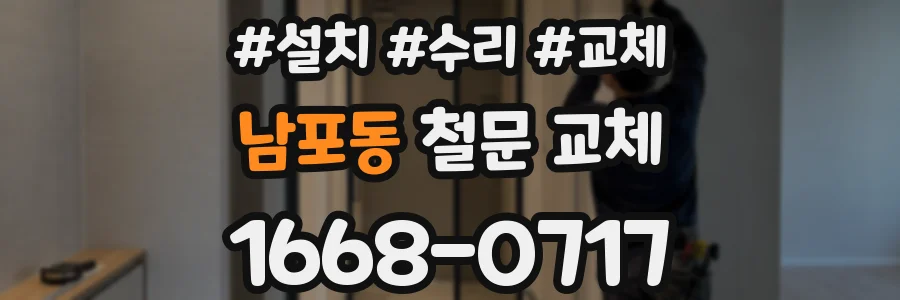 남포동 철문 교체