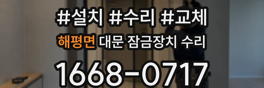 해평면 대문 잠금장치 수리