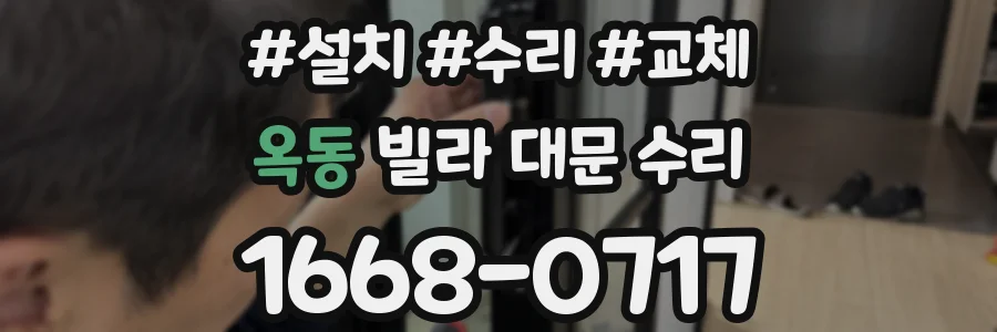 옥동 빌라 대문 수리