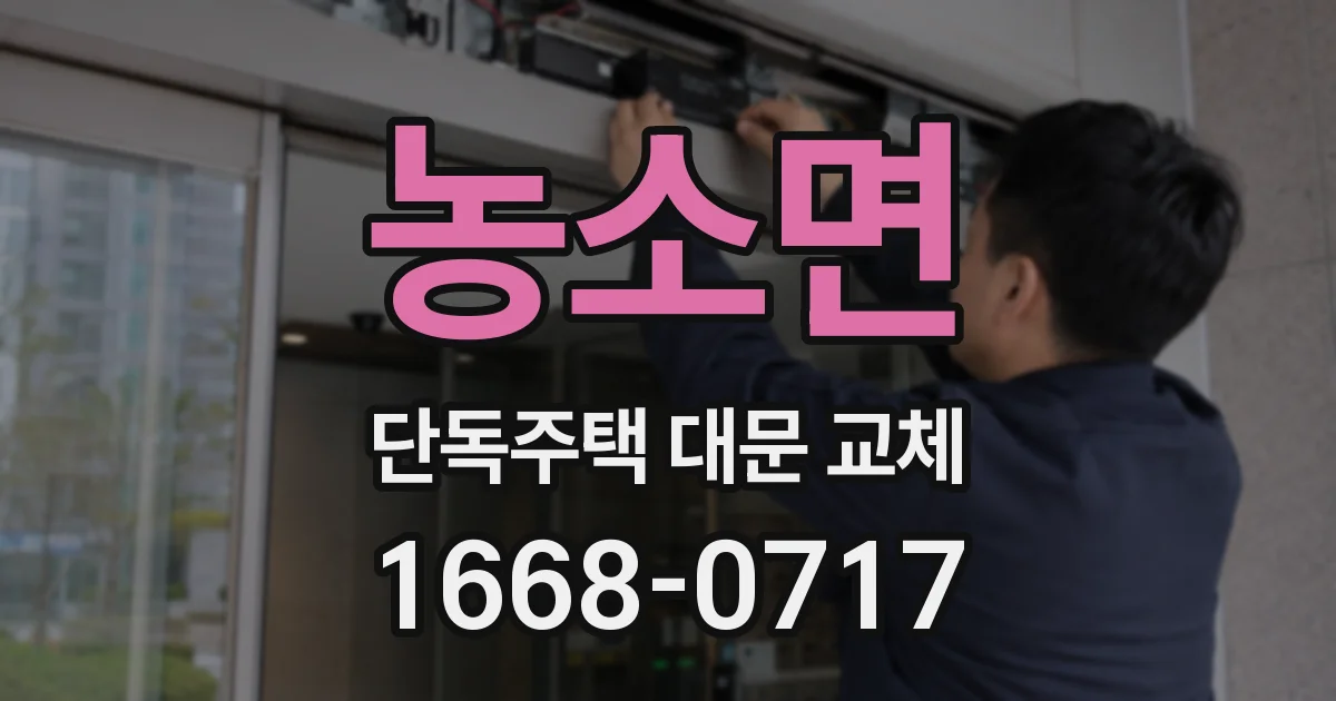 농소면 단독주택 대문 교체