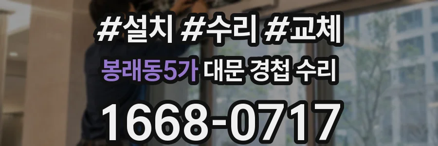 봉래동5가 대문 경첩 수리