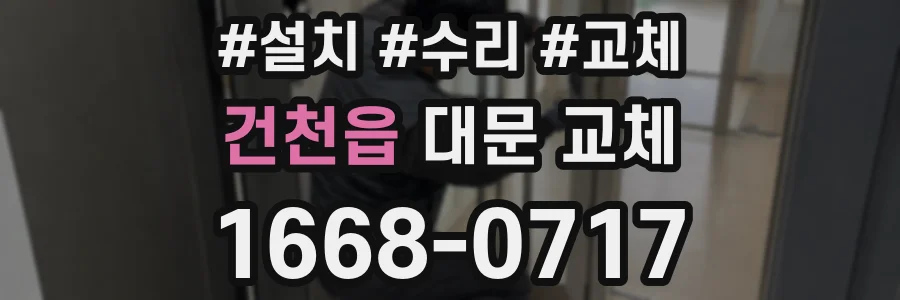 건천읍 대문 교체