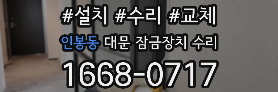 인봉동 대문 잠금장치 수리