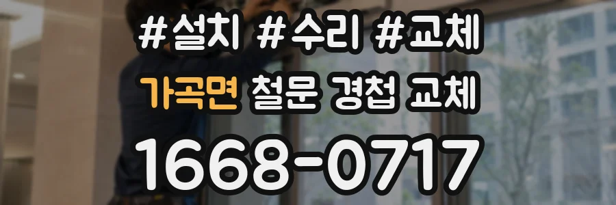 가곡면 철문 경첩 교체