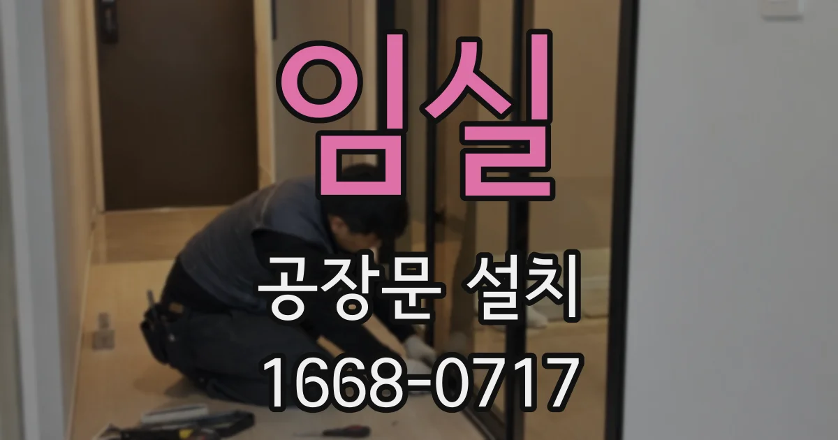 임실 공장문 설치