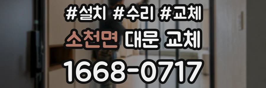 소천면 대문 교체
