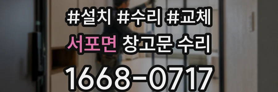 서포면 창고문 수리