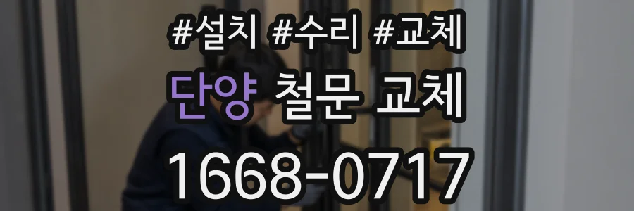 단양 철문 교체