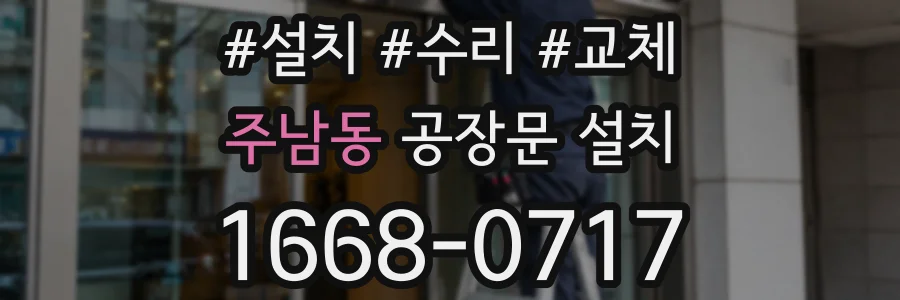 주남동 공장문 설치