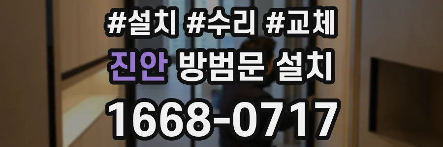 진안 방범문 설치