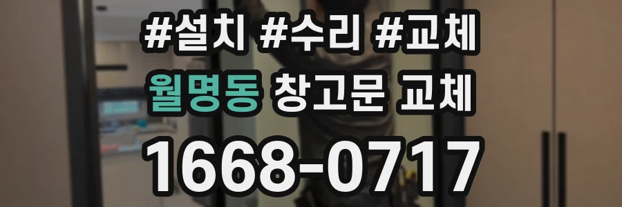 월명동 창고문 교체