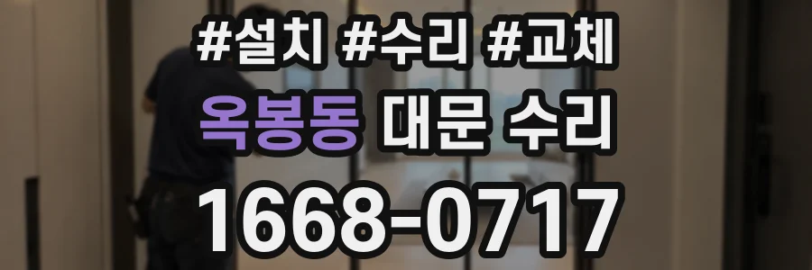 옥봉동 대문 수리