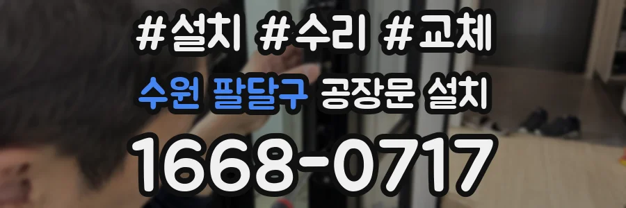 수원 팔달구 공장문 설치