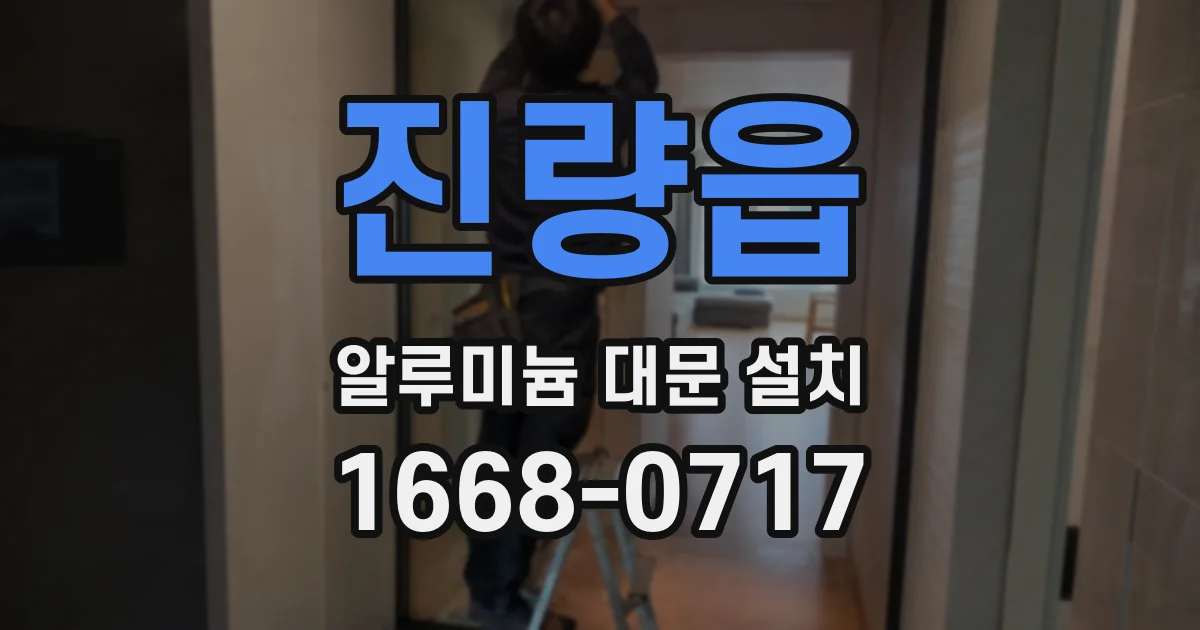 진량읍 알루미늄 대문 설치