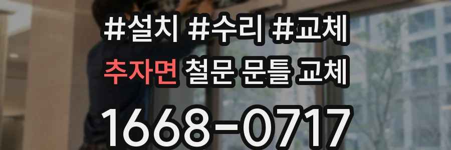 추자면 철문 문틀 교체