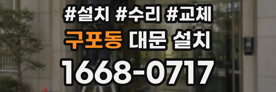 구포동 대문 설치