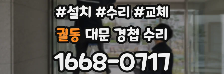 궐동 대문 경첩 수리