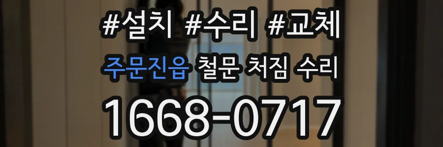주문진읍 철문 처짐 수리