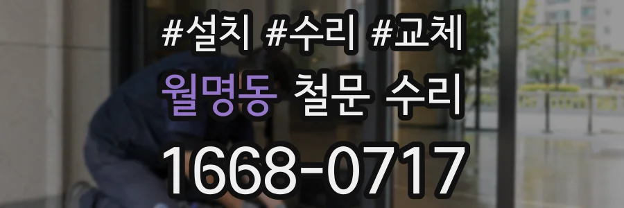 월명동 철문 수리