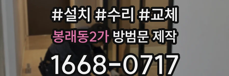 봉래동2가 방범문 제작