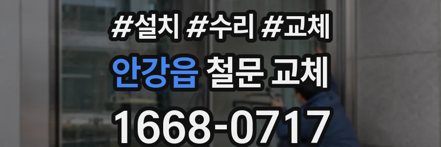 안강읍 철문 교체