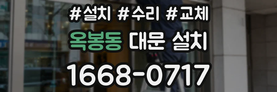 옥봉동 대문 설치