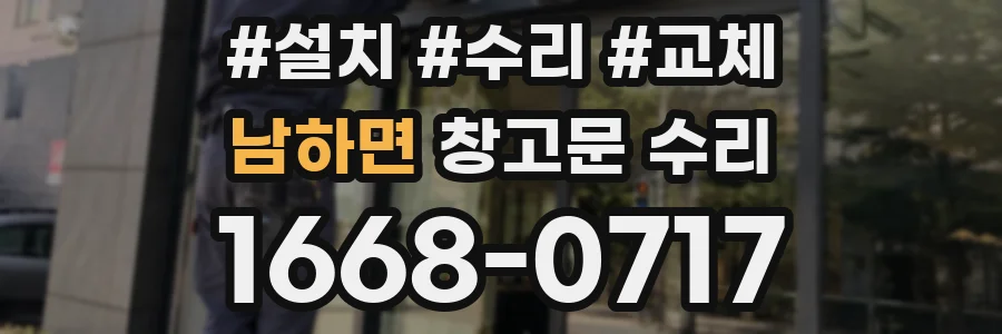 남하면 창고문 수리