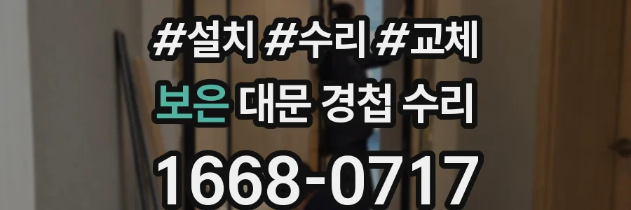 보은 대문 경첩 수리