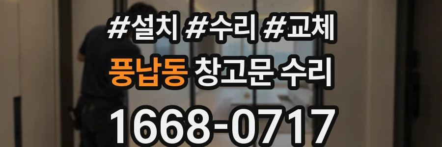 풍납동 창고문 수리