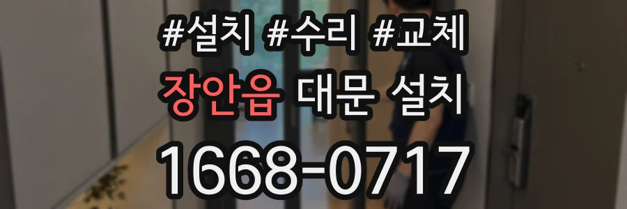 장안읍 대문 설치