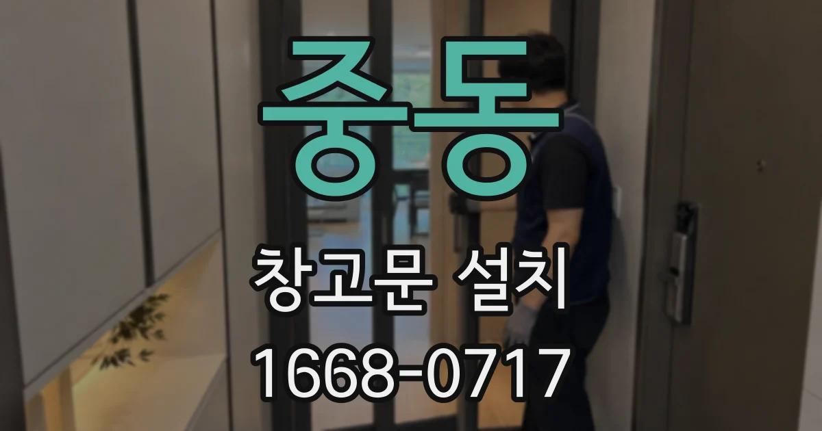 중동 창고문 설치