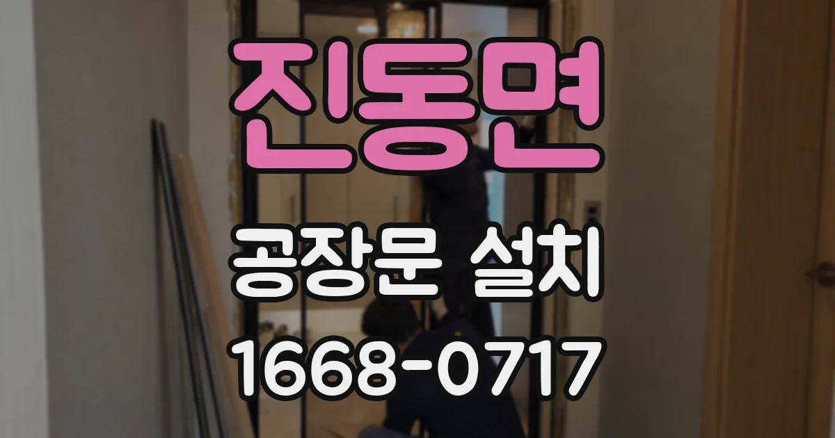 진동면 공장문 설치