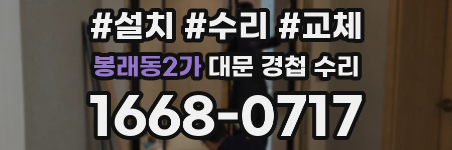 봉래동2가 대문 경첩 수리