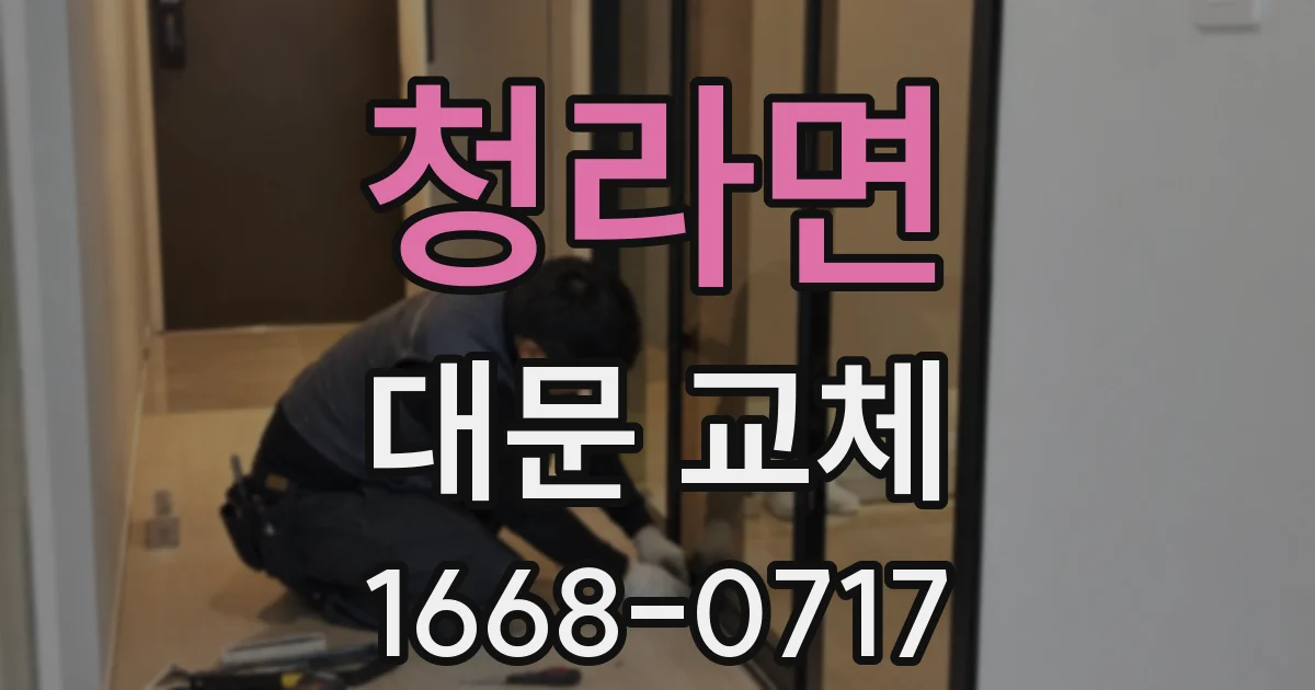청라면 대문 교체
