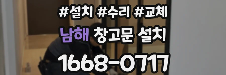 남해 창고문 설치