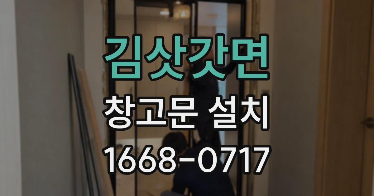 김삿갓면 창고문 설치