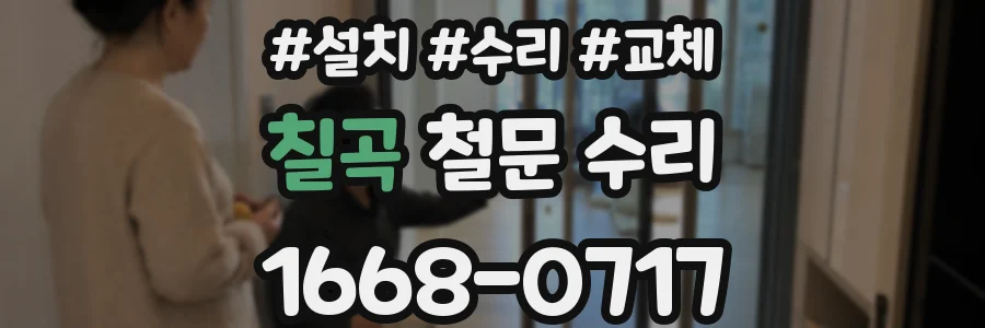 칠곡 철문 수리