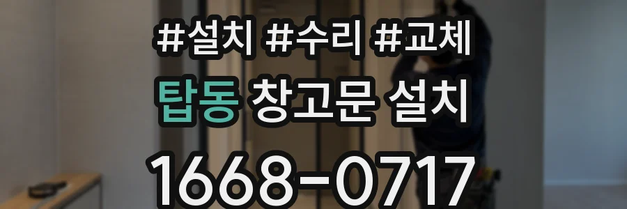 탑동 창고문 설치