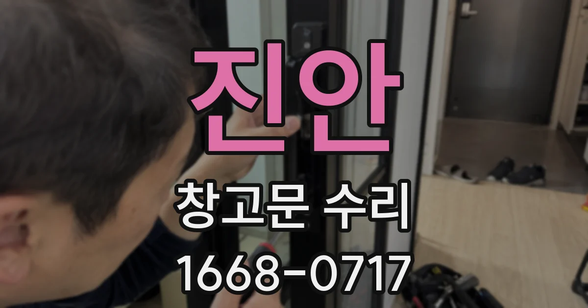 진안 창고문 수리
