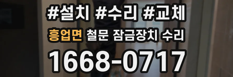 흥업면 철문 잠금장치 수리
