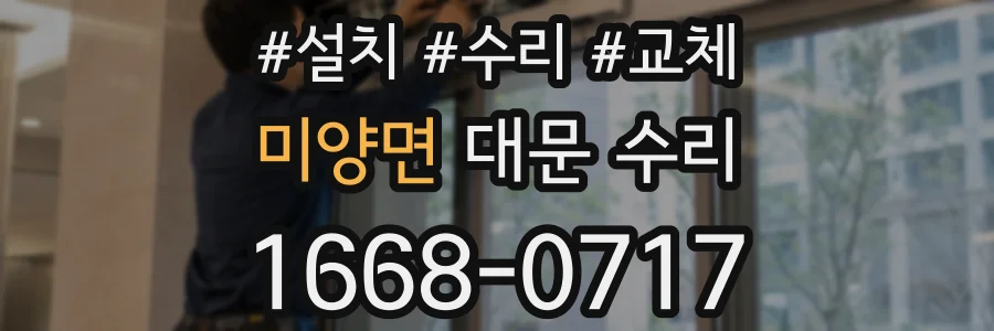 미양면 대문 수리