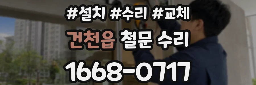 건천읍 철문 수리