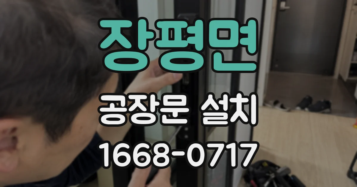 장평면 공장문 설치