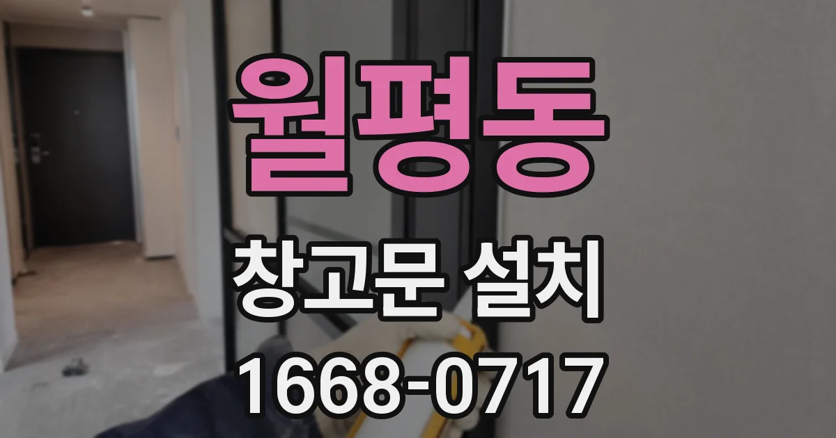 월평동 창고문 설치
