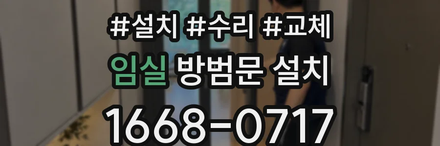 임실 방범문 설치