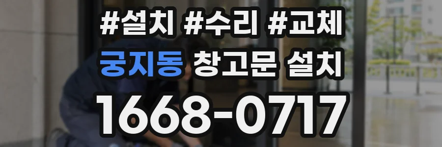 궁지동 창고문 설치