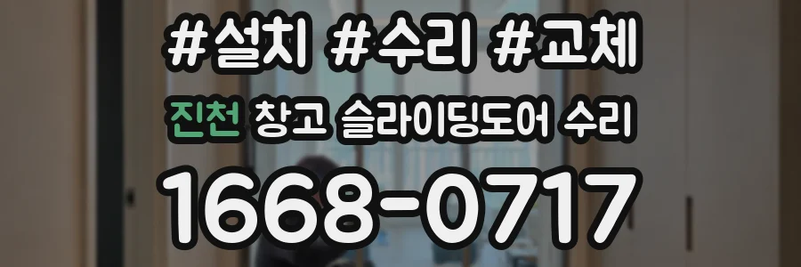 진천 창고 슬라이딩도어 수리